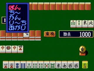 Screenshot Thumbnail / Media File 1 for Super Real Maajan P 5 Custom (NTSC-J)