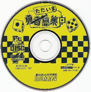 Screenshot Thumbnail / Media File 1 for Tadaima Yuusha Boshuuchuu - Sample Disc (NTSC-J)