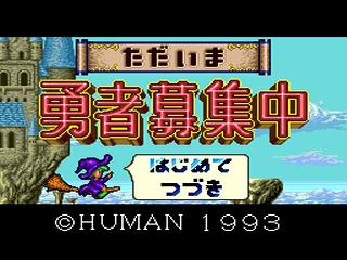 Screenshot Thumbnail / Media File 1 for Tadaima Yuusha Boshuuchuu - Sample Disc (NTSC-J)