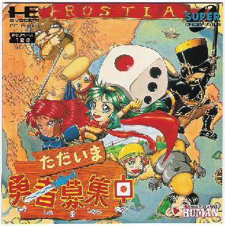 Screenshot Thumbnail / Media File 1 for Tadaima Yuusha Boshuuchuu - Sample Disc (NTSC-J)