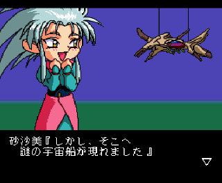 Screenshot Thumbnail / Media File 1 for Tenchi Muyou! - Ryououki (NTSC-J)