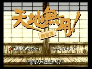 Screenshot Thumbnail / Media File 1 for Tenchi Muyou! - Ryououki (NTSC-J)