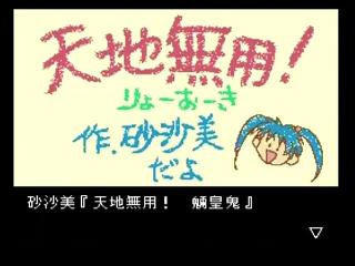 Screenshot Thumbnail / Media File 1 for Tenchi Muyou! - Ryououki (NTSC-J)