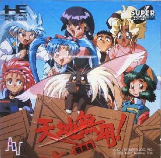 Screenshot Thumbnail / Media File 1 for Tenchi Muyou! - Ryououki (NTSC-J)
