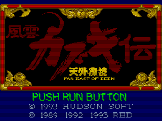 Screenshot Thumbnail / Media File 1 for Tengai Makyou 3 - Fuun Kabuki Den (NTSC-J)