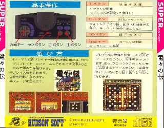 Screenshot Thumbnail / Media File 1 for Tengai Makyou - Deden no Den (NTSC-J)