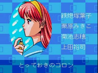 Screenshot Thumbnail / Media File 1 for Tokimeki Memorial (Version HRKM70701-2FAAT) (NTSC-J)