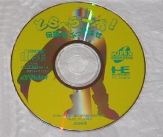 Screenshot Thumbnail / Media File 1 for Travelers! - Densetsu wo Buttobase (NTSC-J)