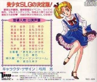 Screenshot Thumbnail / Media File 1 for Virgin Dream (NTSC-J)