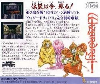 Screenshot Thumbnail / Media File 1 for Wizardry 1 and 2 (NTSC-J)
