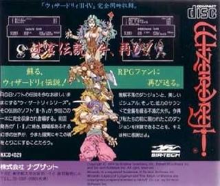 Screenshot Thumbnail / Media File 1 for Wizardry 3 and 4 (NTSC-J)