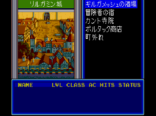 Screenshot Thumbnail / Media File 1 for Wizardry 5 - Heart of the Maelstrom (NTSC-J)