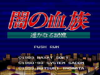 Screenshot Thumbnail / Media File 1 for Yami no Ketsuzoku - Harukanaru Kioku (NTSC-J)