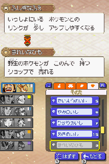 Screenshot Thumbnail / Media File 1 for Pokemon Plus - Nobunaga no Yabou (DSi Enhanced) (J)