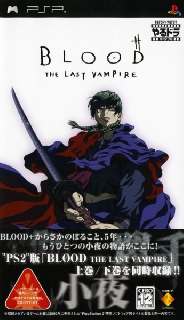 Screenshot Thumbnail / Media File 1 for Yarudora Portable - Blood the Last Vampire (China)