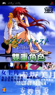 Screenshot Thumbnail / Media File 1 for Yarudora Portable - Double Cast (China)