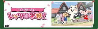 Screenshot Thumbnail / Media File 1 for Doko Demo Issho - Let's Gakkou! (Obenkyou Pack) (Japan)