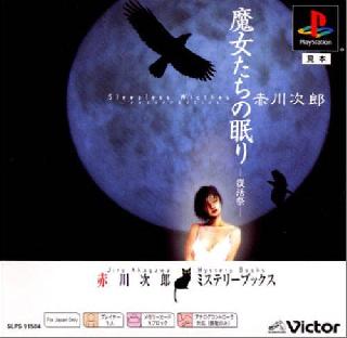 Screenshot Thumbnail / Media File 1 for Akagawa Jiro - Majo Tachi no Nemuri - Fukkatsusai (Japan)