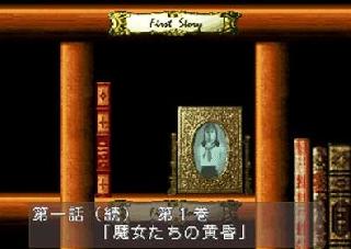Screenshot Thumbnail / Media File 1 for Akagawa Jiro - Majo Tachi no Nemuri - Fukkatsusai (Japan)