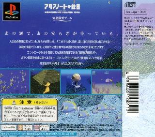 Screenshot Thumbnail / Media File 1 for Aquanaut no Kyuujitsu - Memories of Summer 1996 (Japan)