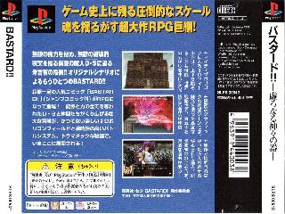 Screenshot Thumbnail / Media File 1 for Bastard!! Utsuronaru Kamigami no Utsuwa (Japan)