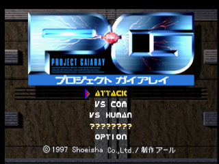 Screenshot Thumbnail / Media File 1 for Project Gaiaray (Japan)
