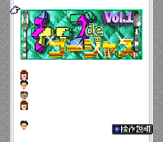 Screenshot Thumbnail / Media File 1 for BS Cheap de Gorgeous Vol. 1 (Japan)
