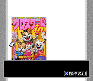 Screenshot Thumbnail / Media File 1 for BS Columbus no Tamagoyaki - Dai-1-kai (Japan)