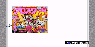 Screenshot Thumbnail / Media File 1 for BS Columbus no Tamagoyaki - Dai-2-kai (Japan)