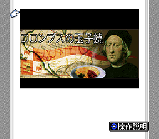 Screenshot Thumbnail / Media File 1 for BS Columbus no Tamagoyaki - Dai-3-kai (Japan)