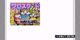 Screenshot Thumbnail / Media File 1 for BS Columbus no Tamagoyaki - Dai-3-kai (Japan)