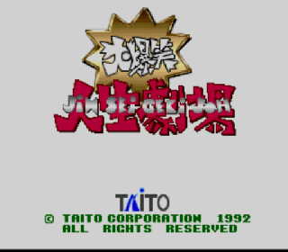 Screenshot Thumbnail / Media File 1 for BS Daibakushou Jinsei Gekijou (Japan)