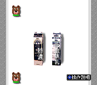 Screenshot Thumbnail / Media File 1 for BS Dandan Belt Conveyor - Gyuunyuu no Maki (Japan)