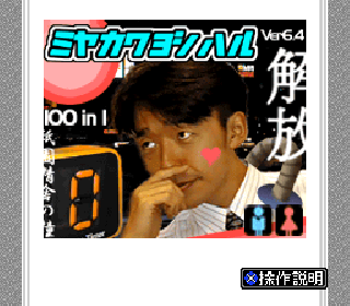 Screenshot Thumbnail / Media File 1 for BS Digital Magazine - Busters BS 8-23 (Japan)