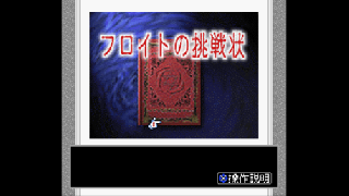 Screenshot Thumbnail / Media File 1 for BS Freud no Chousenjou - 2 Gou (Japan)