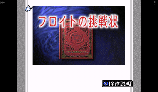 Screenshot Thumbnail / Media File 1 for BS Freud no Chousenjou - 3 Gou (Japan)