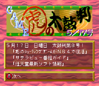 Screenshot Thumbnail / Media File 1 for BS Game Tora no Taikoban 5-17 (Japan)