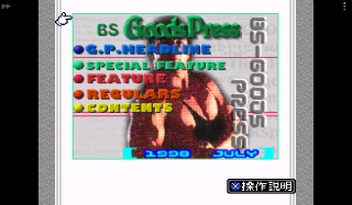 Screenshot Thumbnail / Media File 1 for BS Goods Press - 7 Gatsugou (Japan)