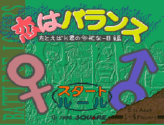 Screenshot Thumbnail / Media File 1 for BS Koi wa Balance - Tatoeba K-kun no Tabou na Ichijitsu Hen (Japan)