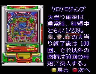Screenshot Thumbnail / Media File 1 for BS Let's Pachinko Nante Gindama 1 (Japan)