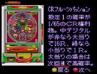 Screenshot Thumbnail / Media File 1 for BS Let's Pachinko Nante Gindama 3 (Japan)