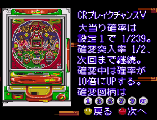 Screenshot Thumbnail / Media File 1 for BS Let's Pachinko Nante Gindama 4 (Japan)