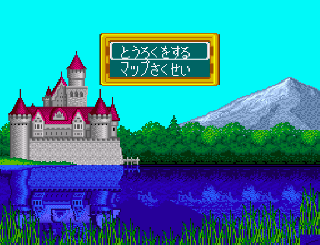 Screenshot Thumbnail / Media File 1 for BS Lord Monarch (Japan)