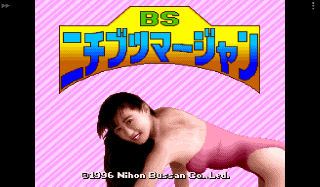 Screenshot Thumbnail / Media File 1 for BS Nichibutsu Mahjong (Japan)