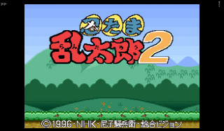 Screenshot Thumbnail / Media File 1 for BS Nintama Rantarou 2 (Japan)