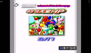 Screenshot Thumbnail / Media File 1 for BS Nintendo HP - 5-17 Gou (Japan)