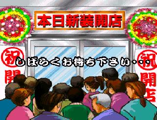 Screenshot Thumbnail / Media File 1 for BS Parlor! Parlor! - Dai-2-shuu (Japan)