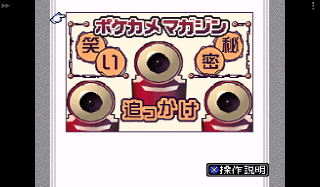 Screenshot Thumbnail / Media File 1 for BS Pokekame Magazine (Japan)