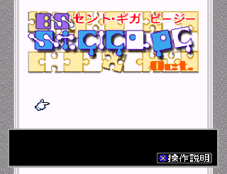Screenshot Thumbnail / Media File 1 for BS St. Giga PG - 10 Gatsugou (Japan)