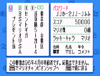 Screenshot Thumbnail / Media File 1 for BS Super Mario USA - Dai-4-kai (Japan)